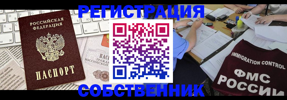 временная регистрация для всех в Кушве