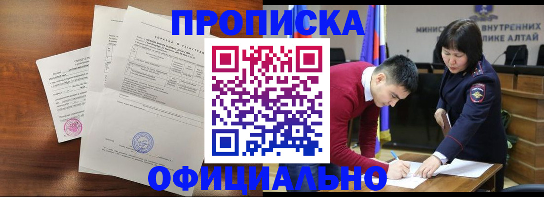 прописка 2025 в Кушве