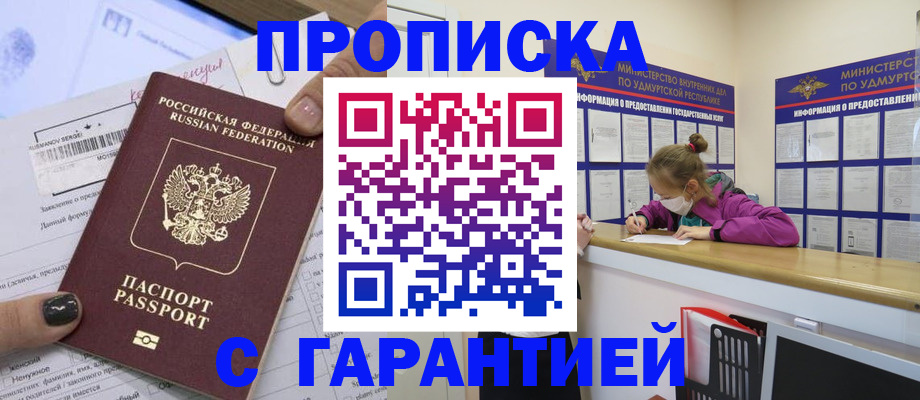 прописка 2025 в Кушве