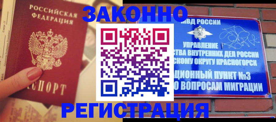 прописка в квартире в Кушве