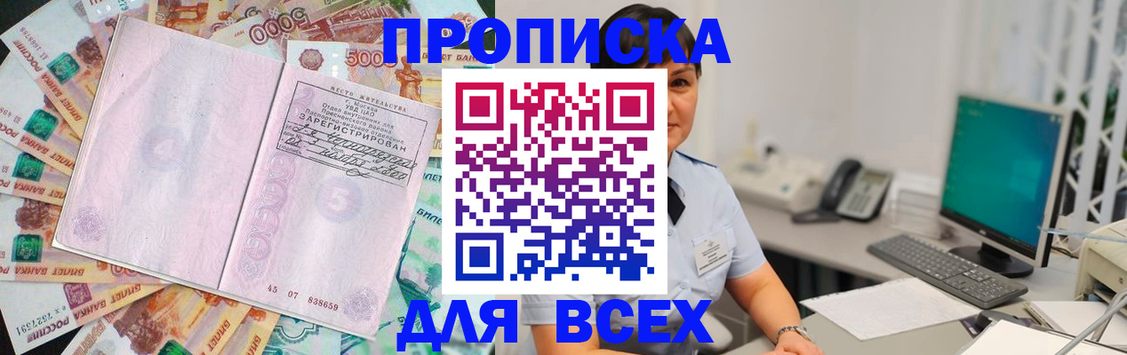 временная регистрация купить в Кушве